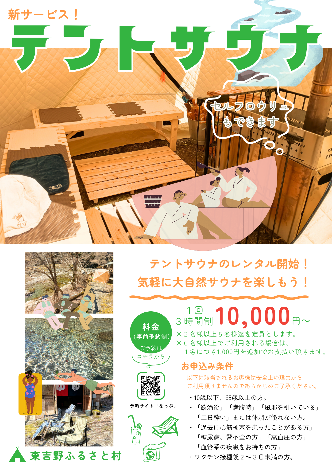 新サービス【テントサウナレンタル】について